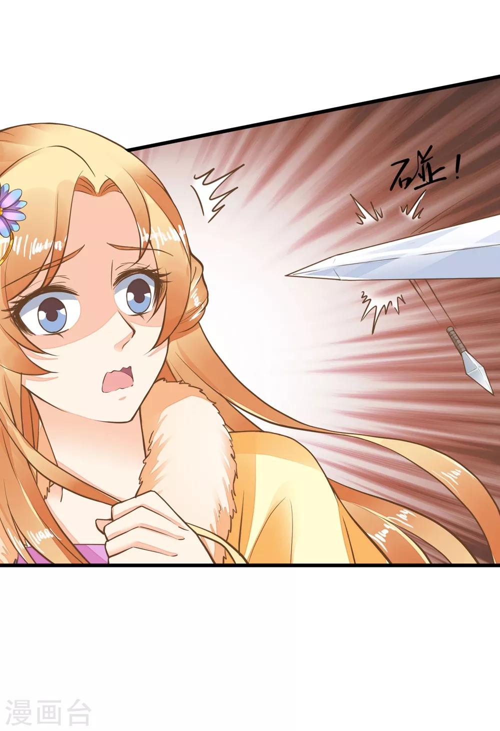 《这个贵妃有点飘》第79话 正视王的心意 第5页