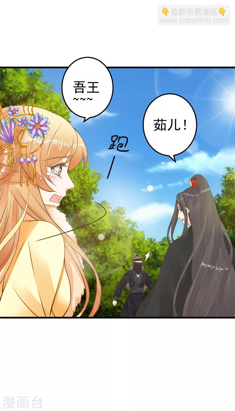 《这个贵妃有点飘》第79话 正视王的心意 第6页