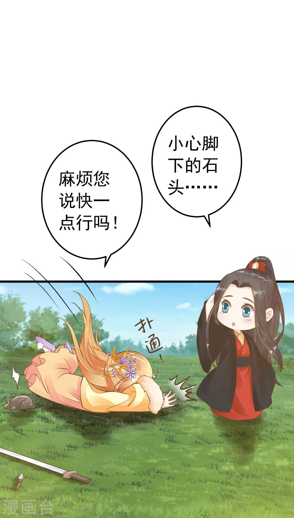 《这个贵妃有点飘》第79话 正视王的心意 第7页