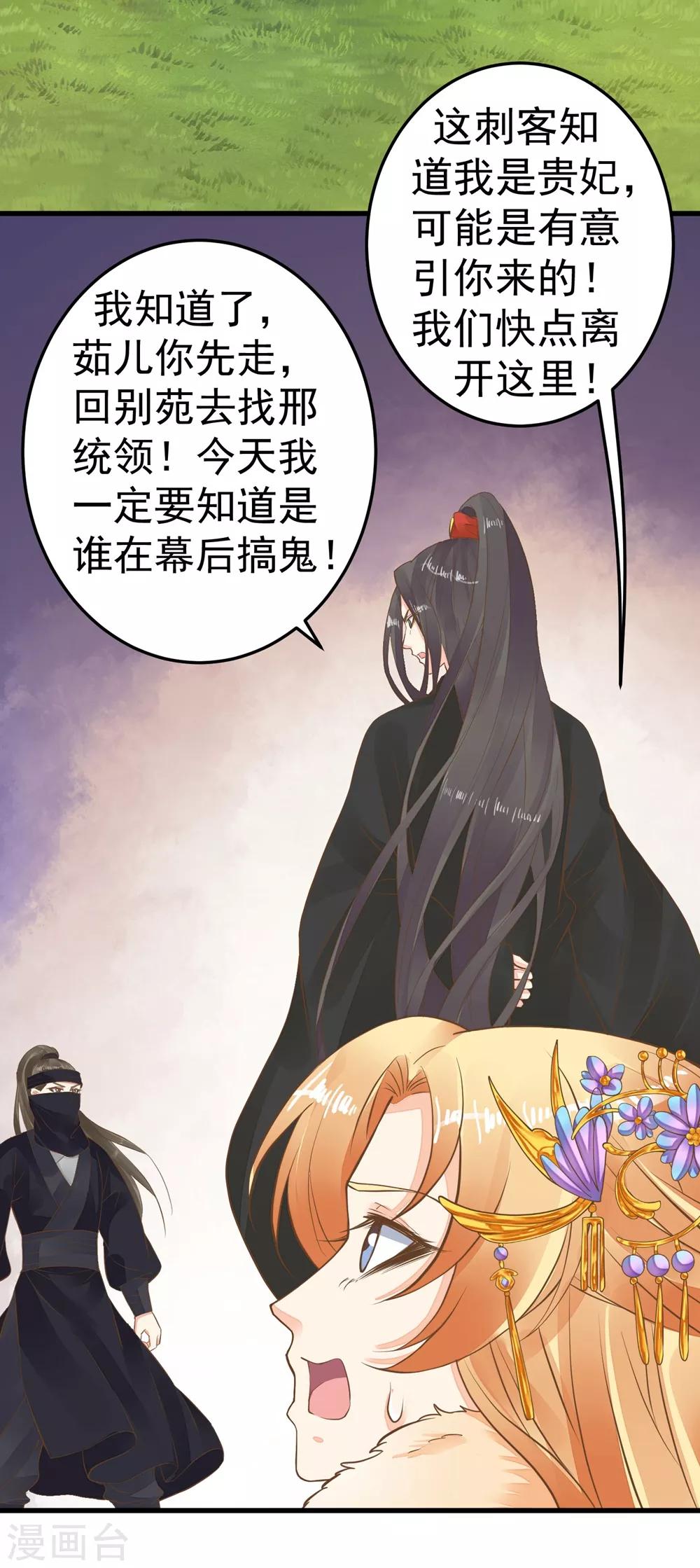 《这个贵妃有点飘》第79话 正视王的心意 第8页