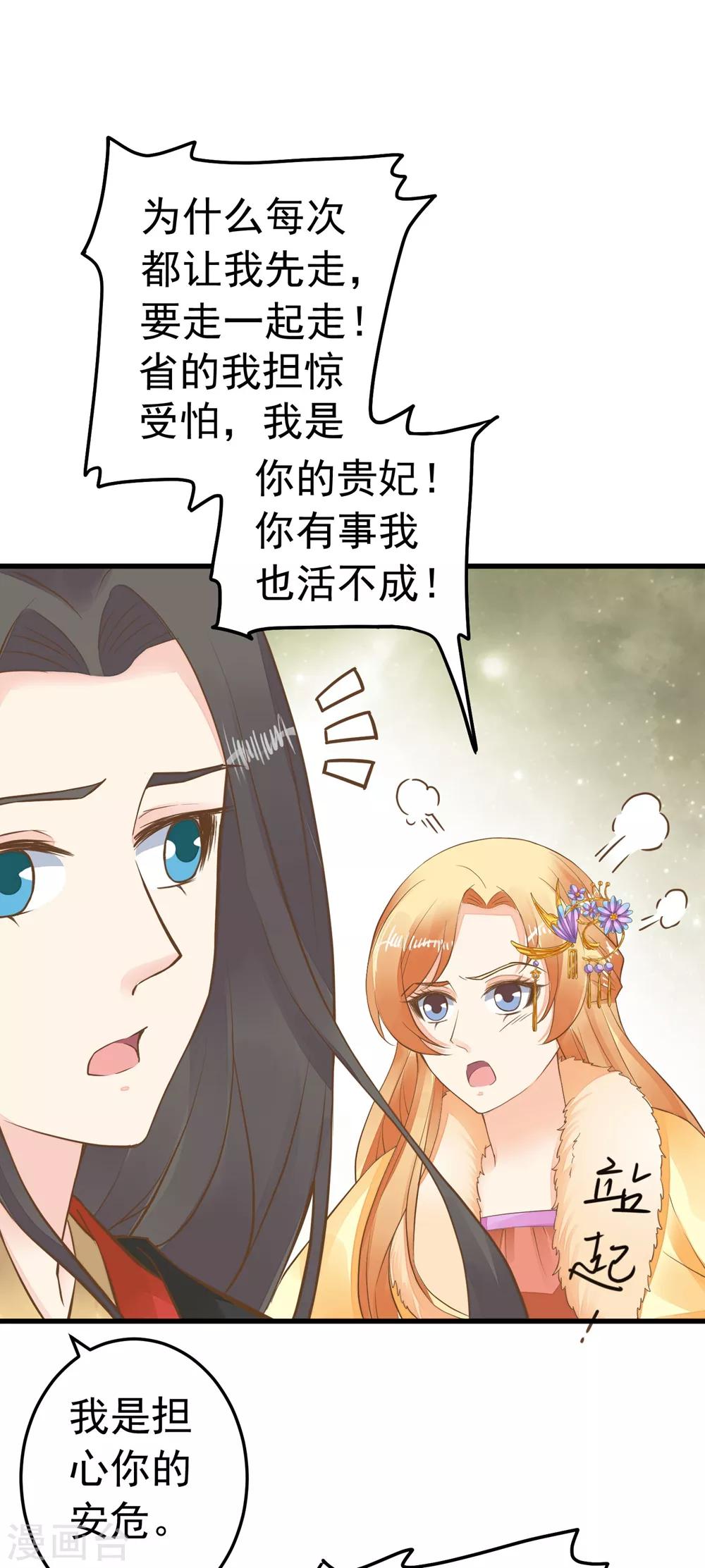 《这个贵妃有点飘》第79话 正视王的心意 第9页