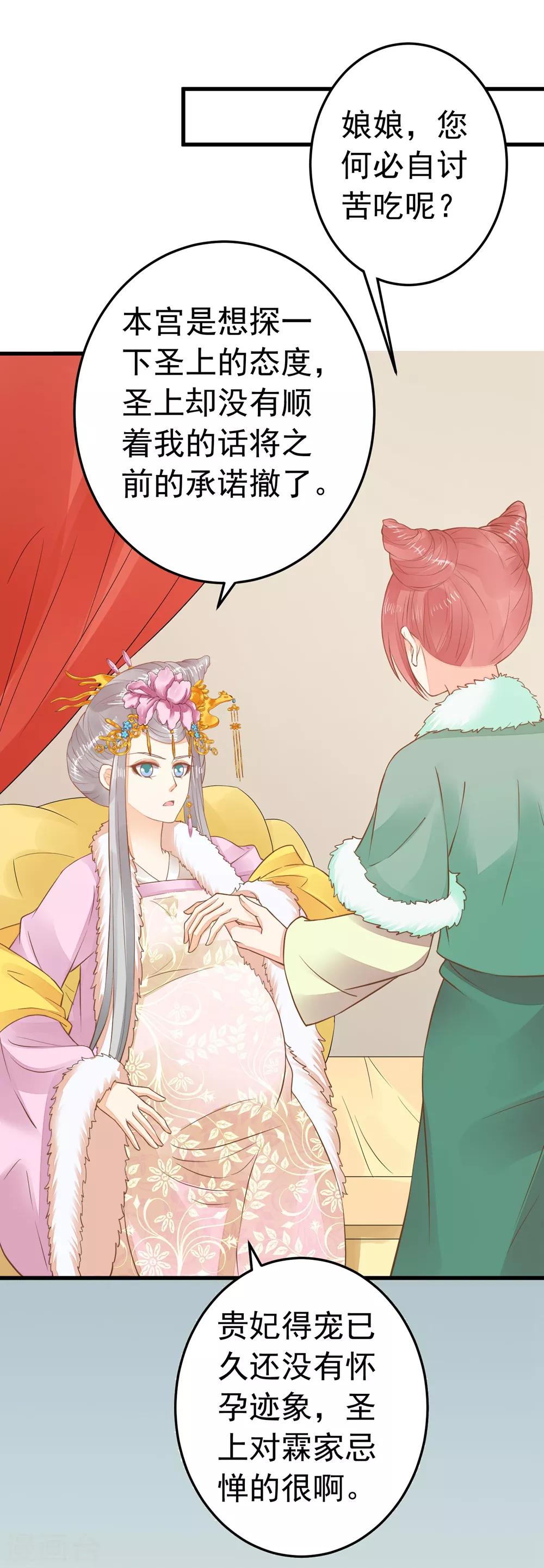 《这个贵妃有点飘》第83话 吻能消灾 第10页