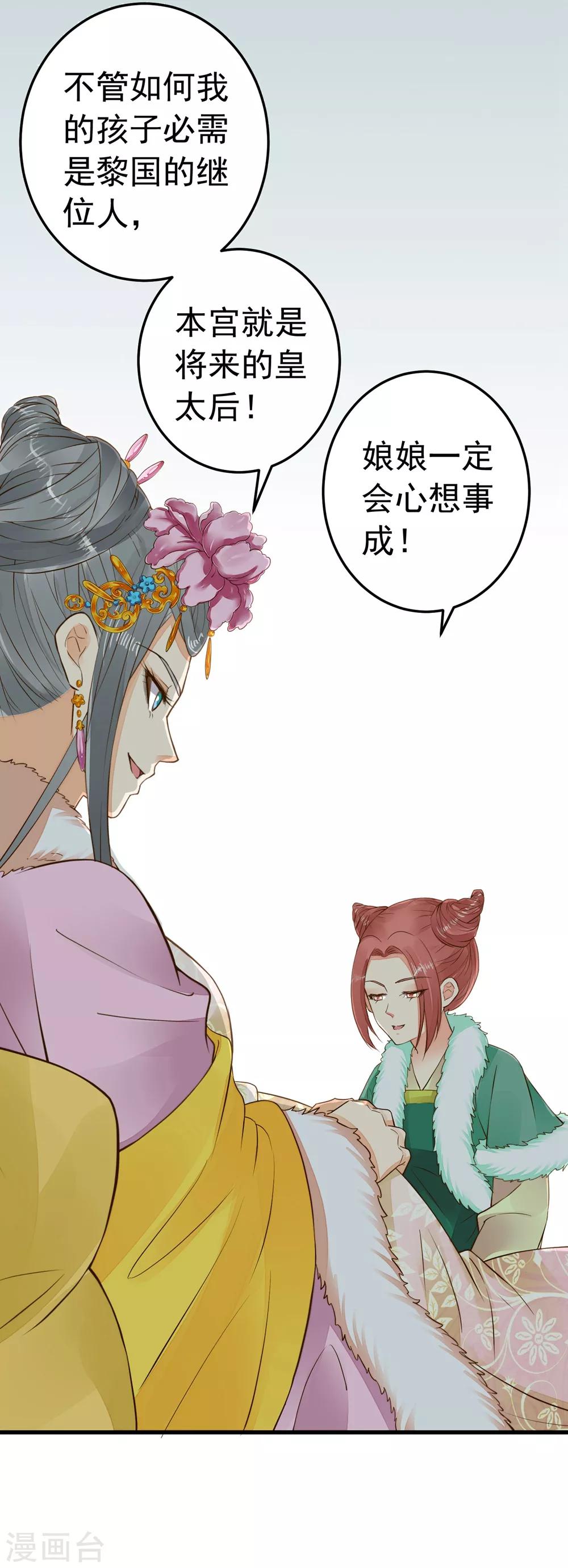 《这个贵妃有点飘》第83话 吻能消灾 第11页