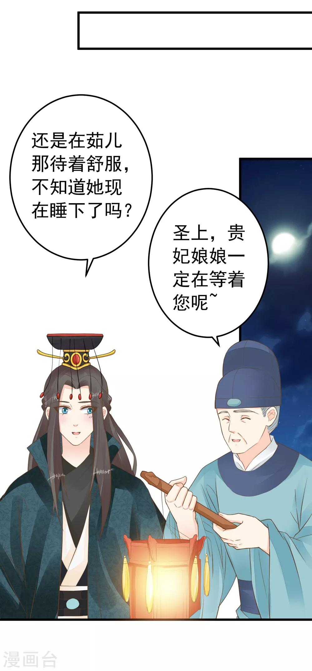 《这个贵妃有点飘》第83话 吻能消灾 第16页