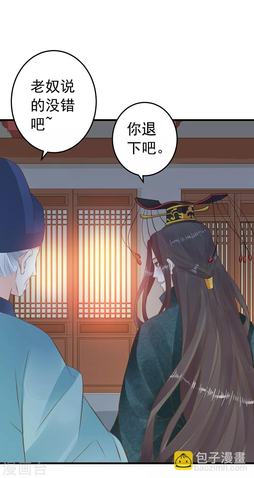 《这个贵妃有点飘》第83话 吻能消灾 第17页