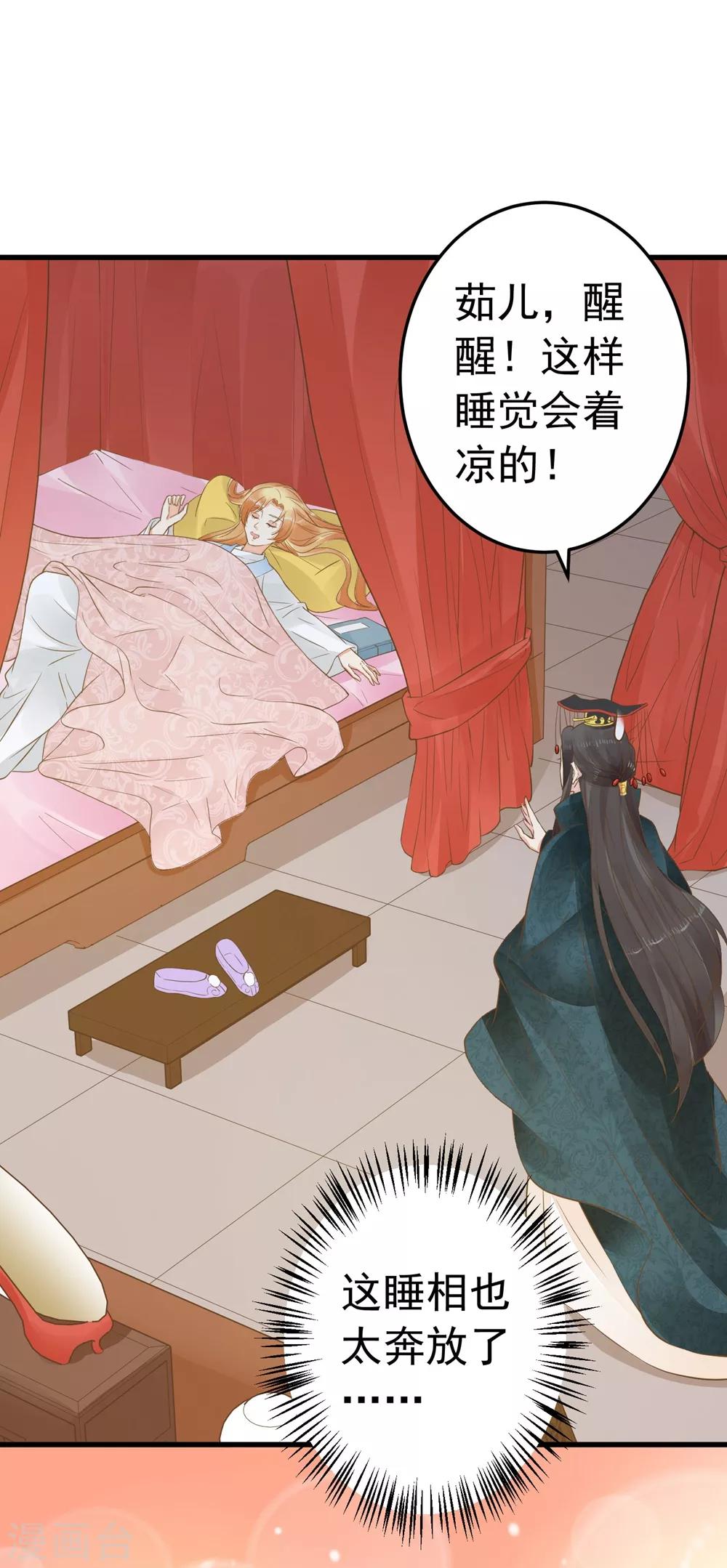 《这个贵妃有点飘》第83话 吻能消灾 第19页