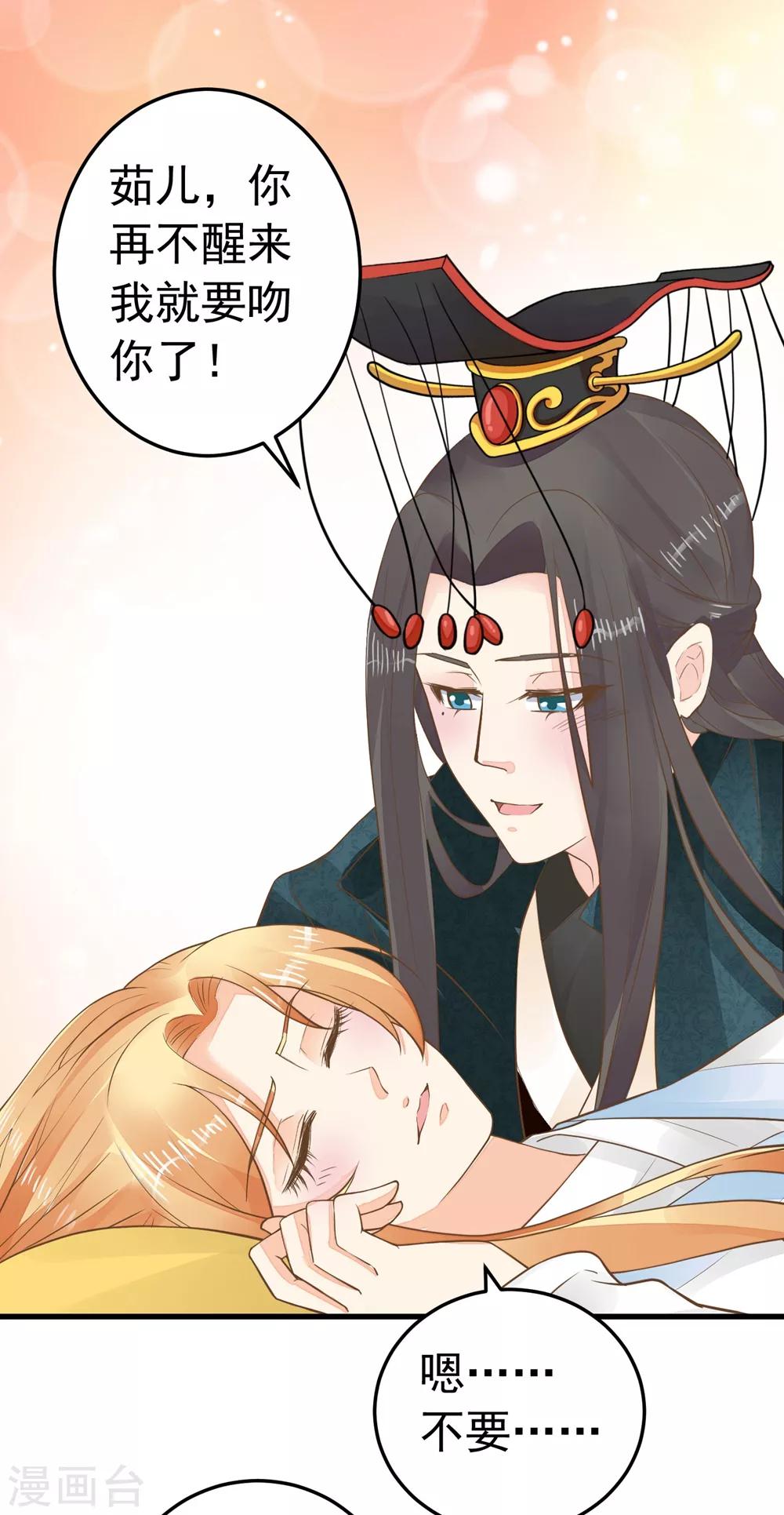 《这个贵妃有点飘》第83话 吻能消灾 第20页