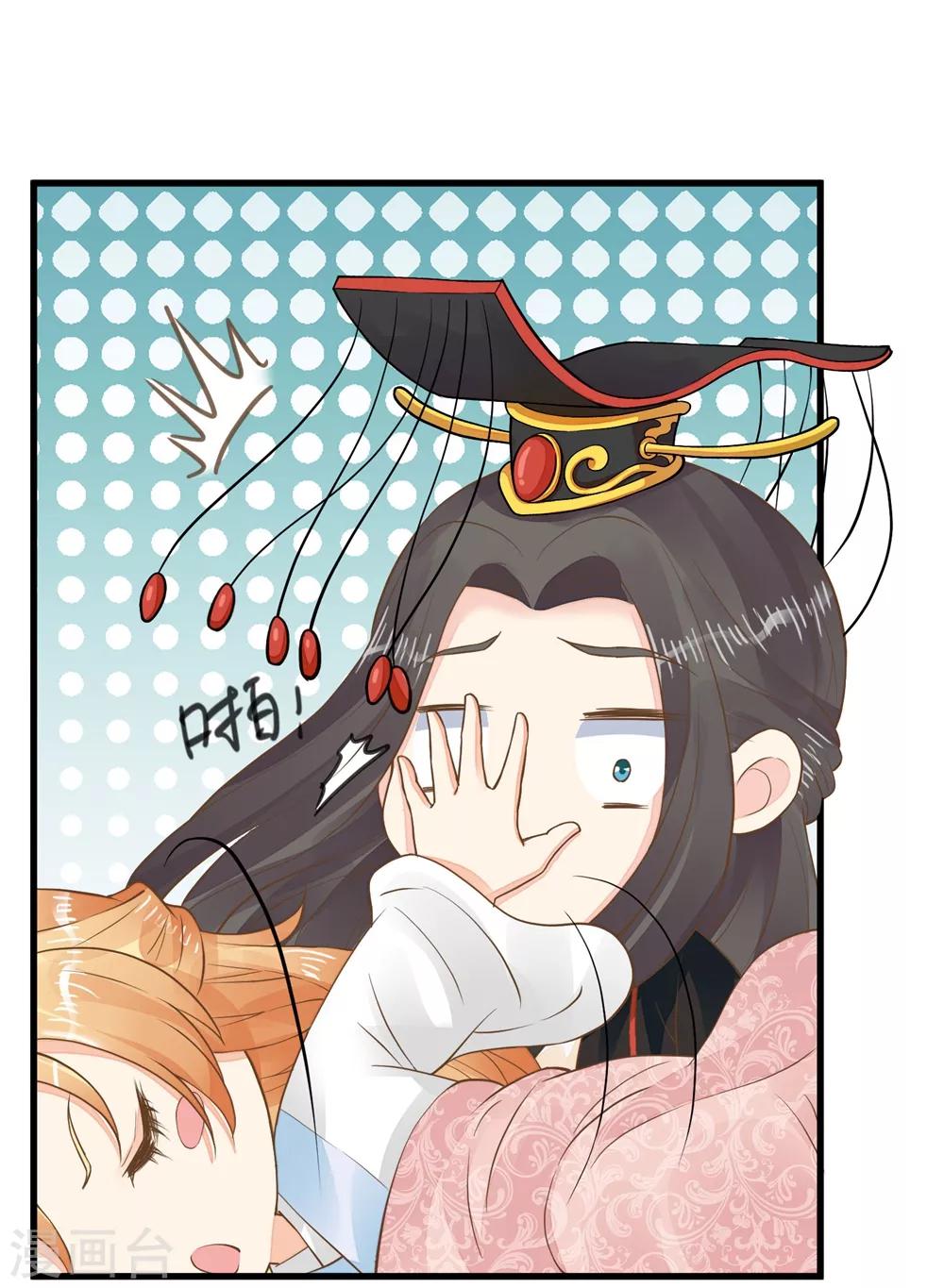 《这个贵妃有点飘》第83话 吻能消灾 第23页