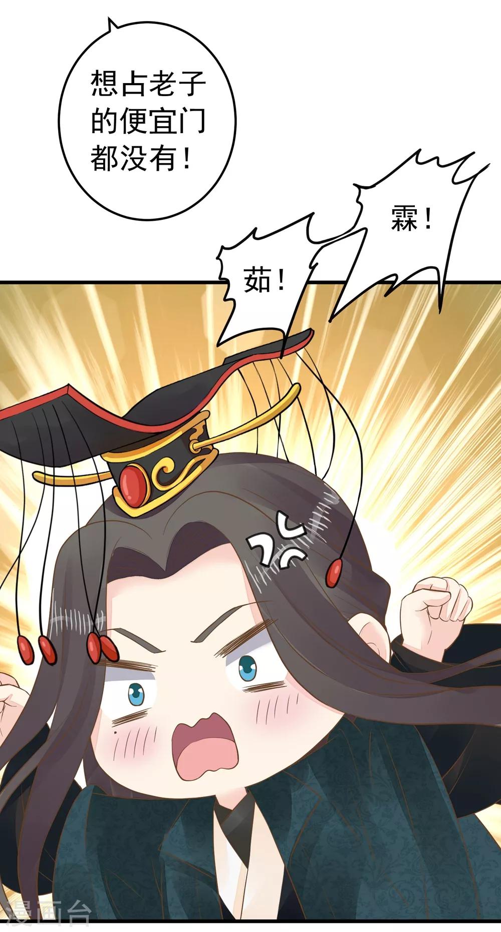 《这个贵妃有点飘》第83话 吻能消灾 第24页
