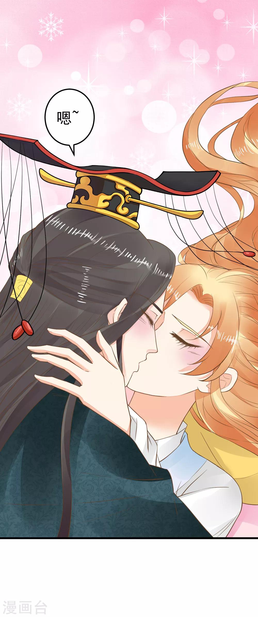 《这个贵妃有点飘》第83话 吻能消灾 第26页