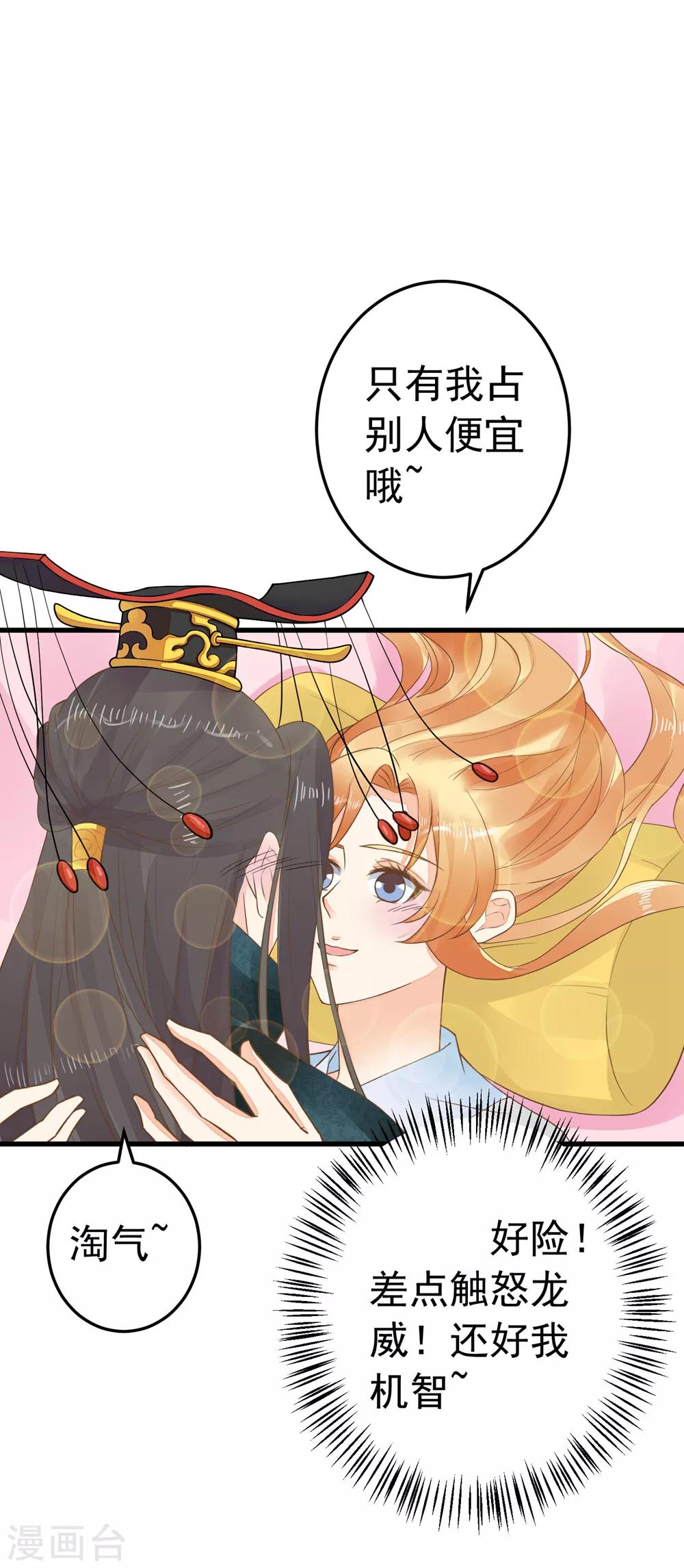 《这个贵妃有点飘》第83话 吻能消灾 第27页