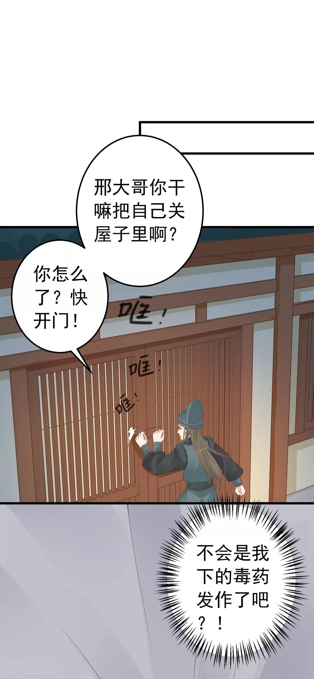 《这个贵妃有点飘》第83话 吻能消灾 第28页