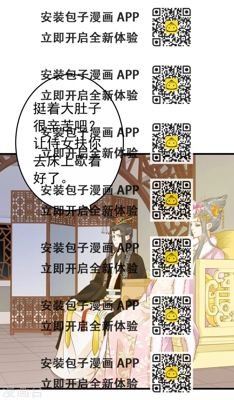 《这个贵妃有点飘》第83话 吻能消灾 第2页