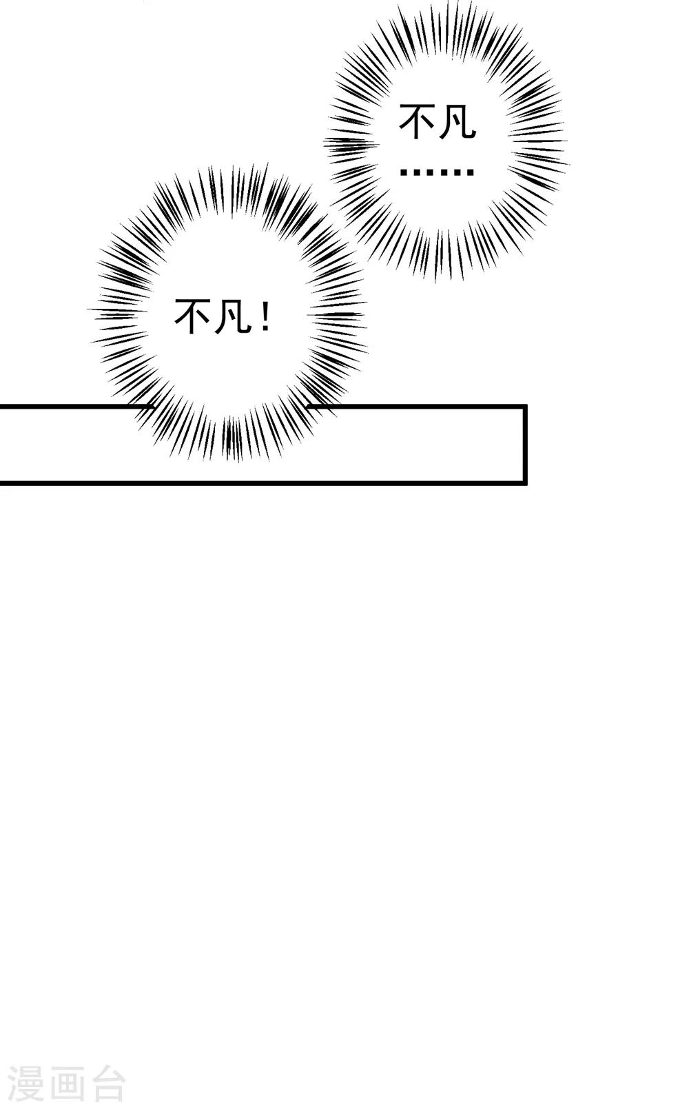 《这个贵妃有点飘》第83话 吻能消灾 第30页