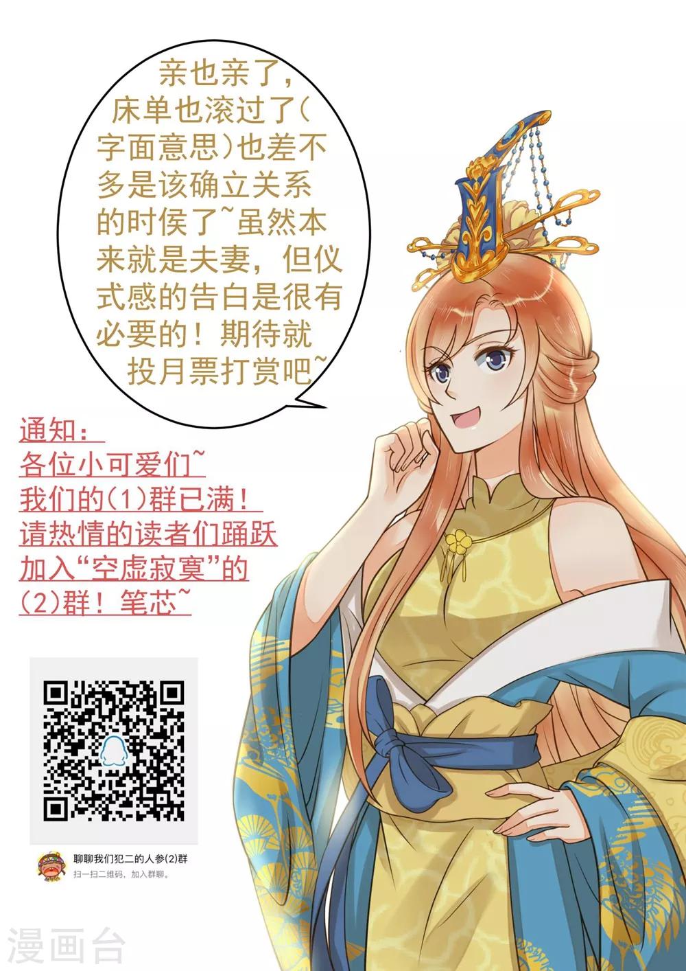 《这个贵妃有点飘》第83话 吻能消灾 第31页