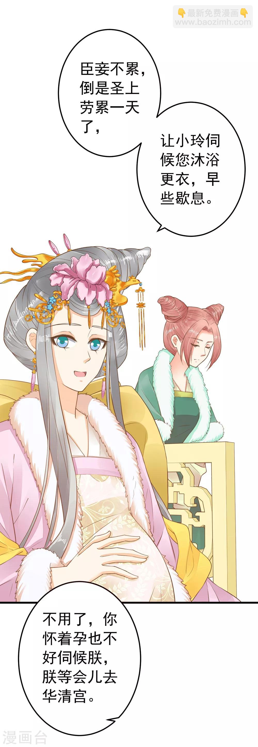 《这个贵妃有点飘》第83话 吻能消灾 第3页