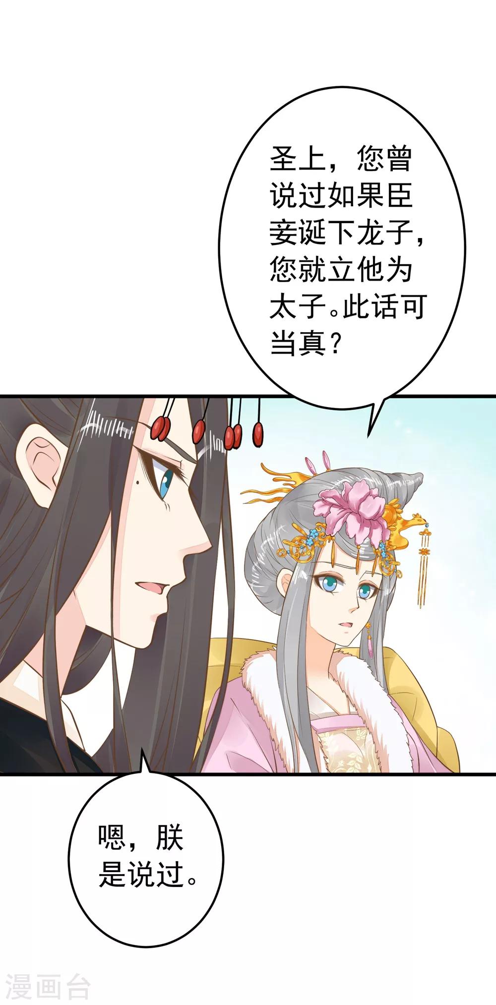 《这个贵妃有点飘》第83话 吻能消灾 第4页