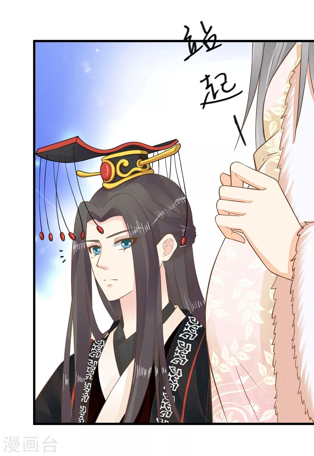 《这个贵妃有点飘》第83话 吻能消灾 第5页
