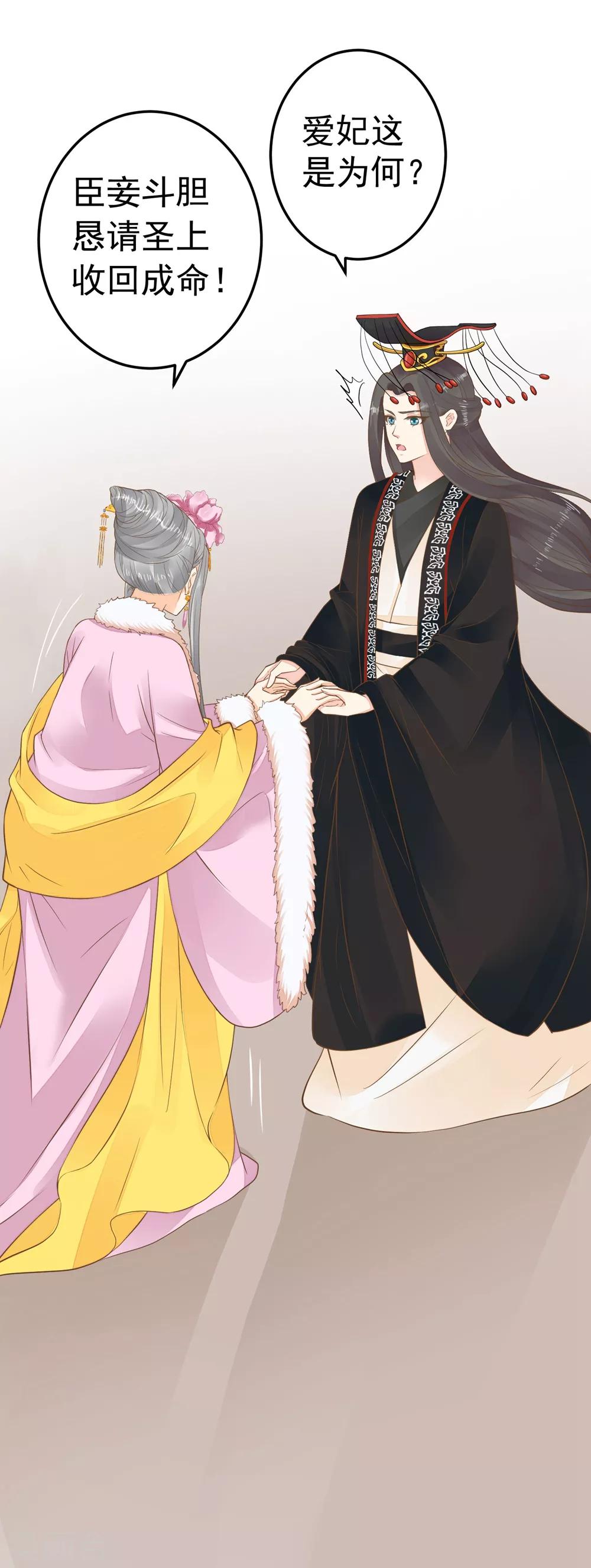 《这个贵妃有点飘》第83话 吻能消灾 第6页