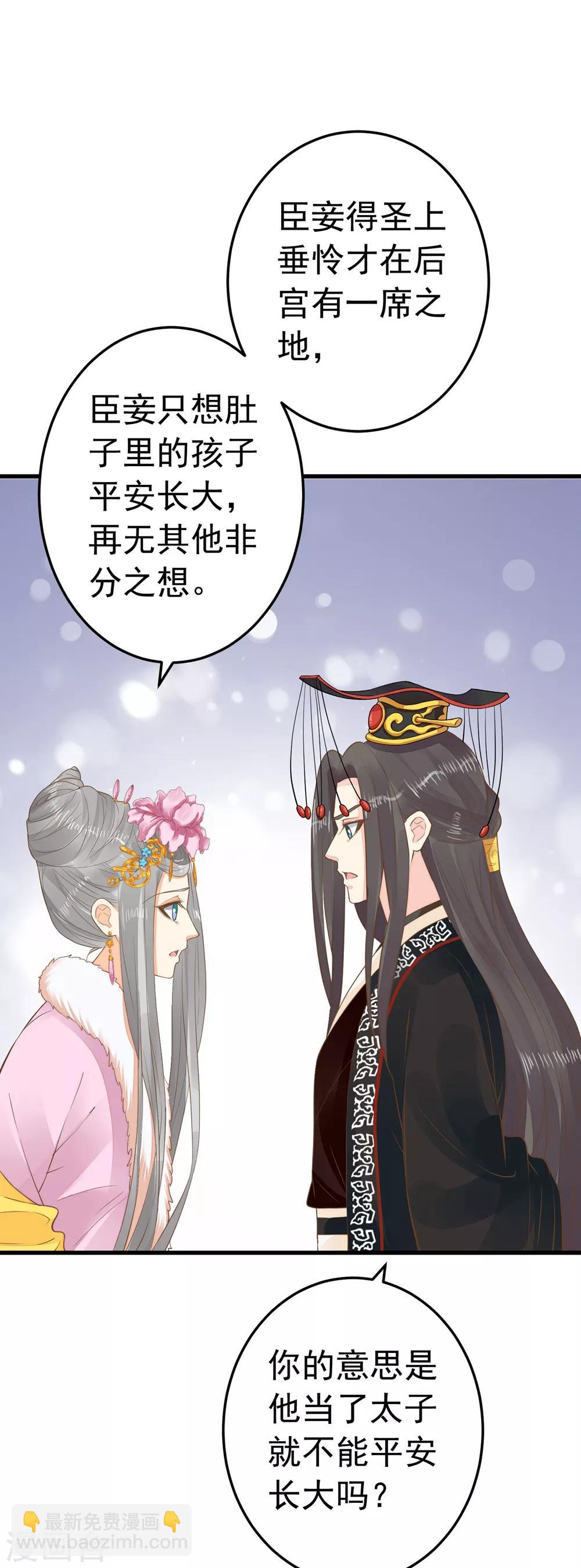 《这个贵妃有点飘》第83话 吻能消灾 第7页