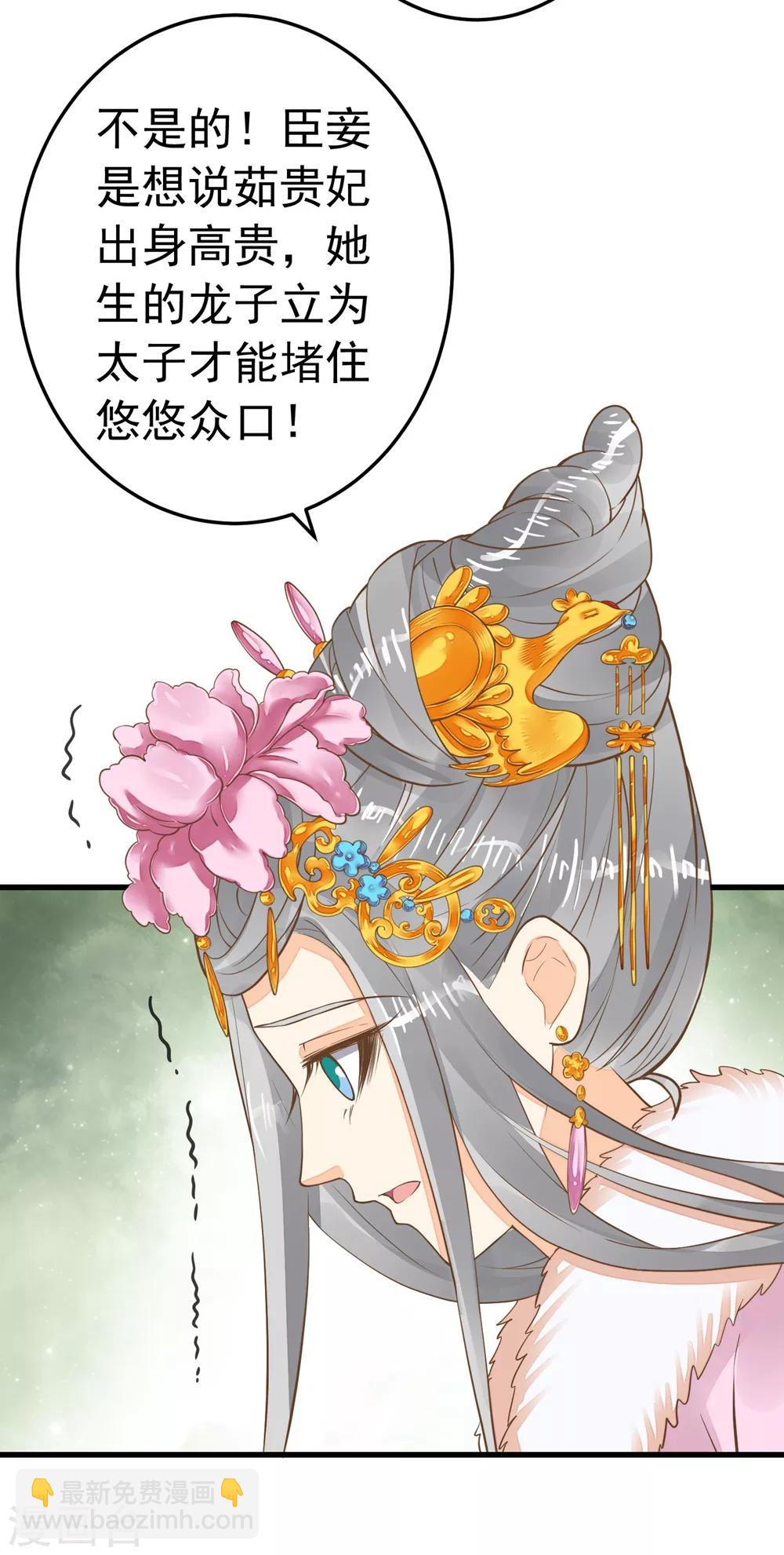 《这个贵妃有点飘》第83话 吻能消灾 第8页