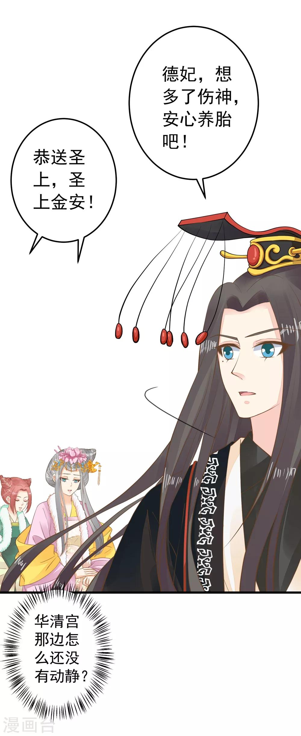 《这个贵妃有点飘》第83话 吻能消灾 第9页