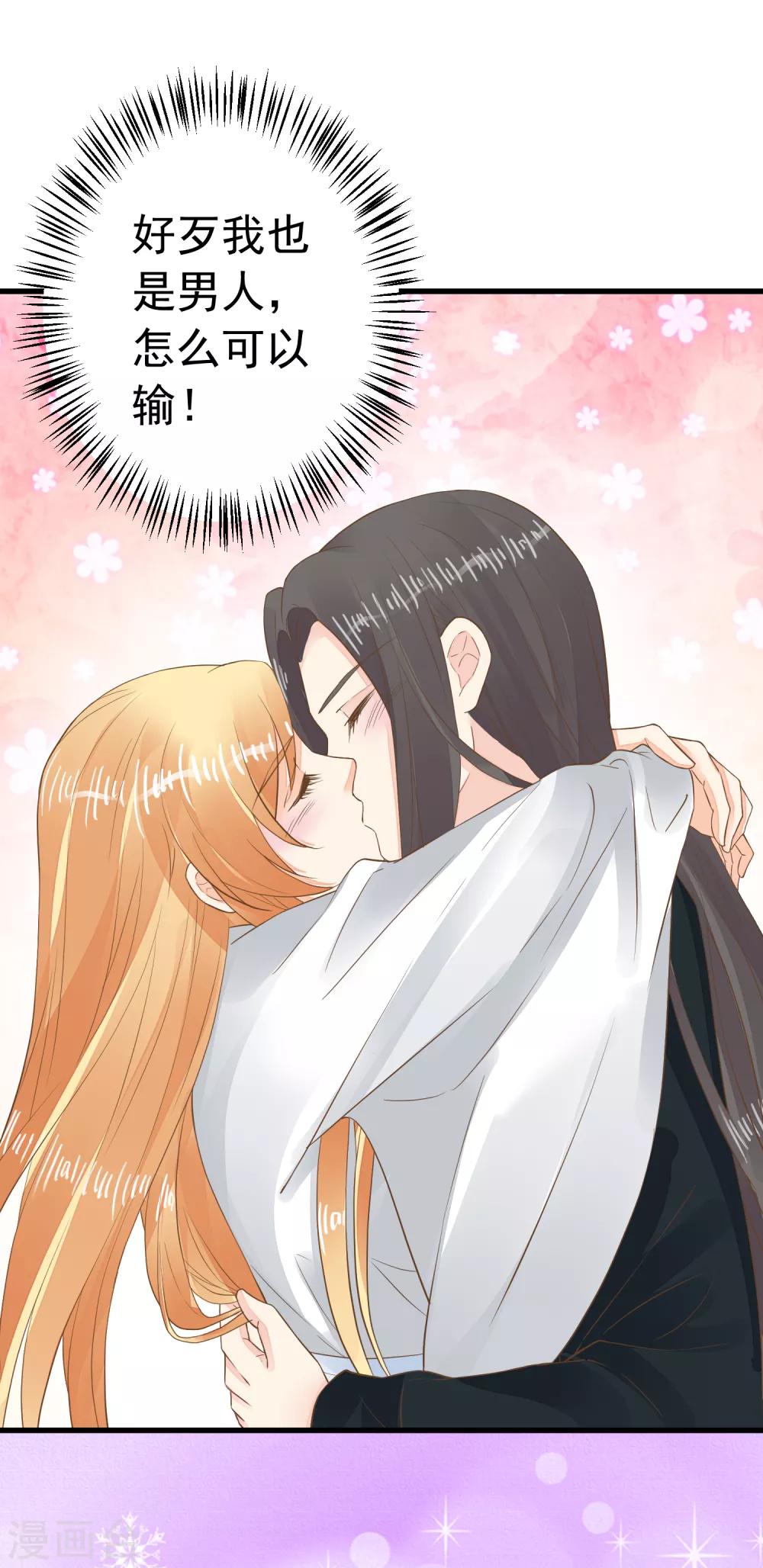 《这个贵妃有点飘》第86话 “新婚”夫妻 第12页