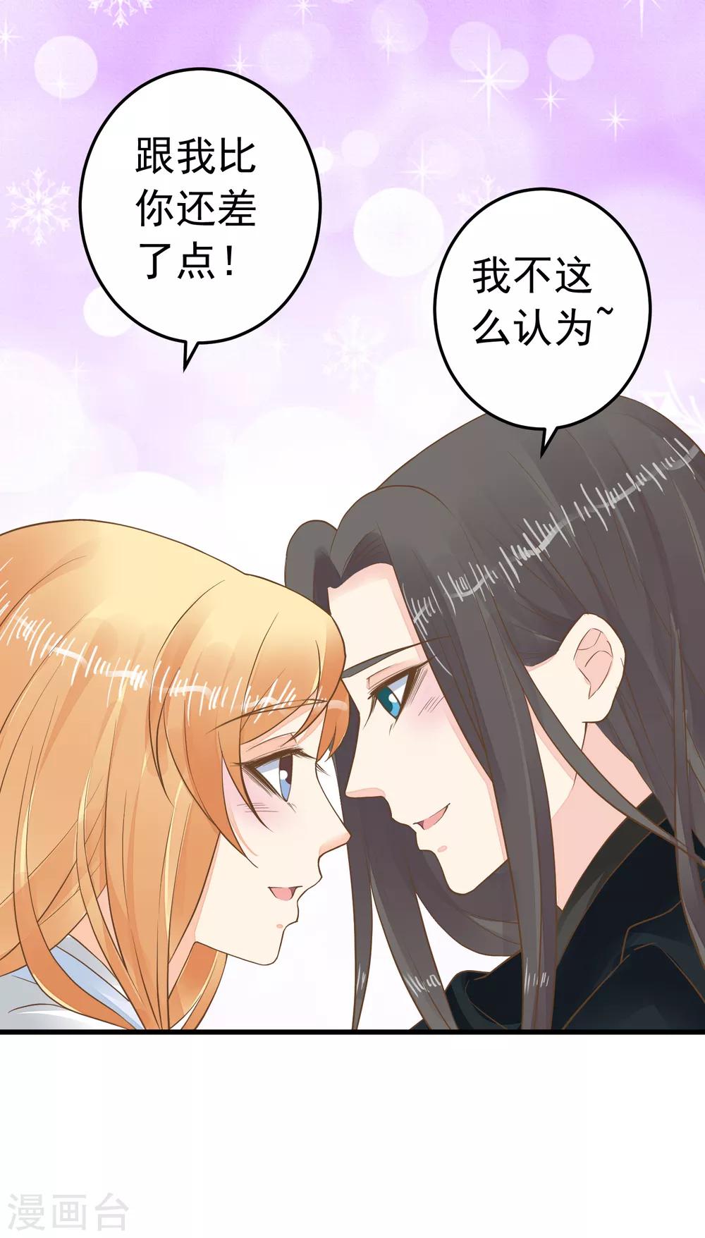 《这个贵妃有点飘》第86话 “新婚”夫妻 第13页