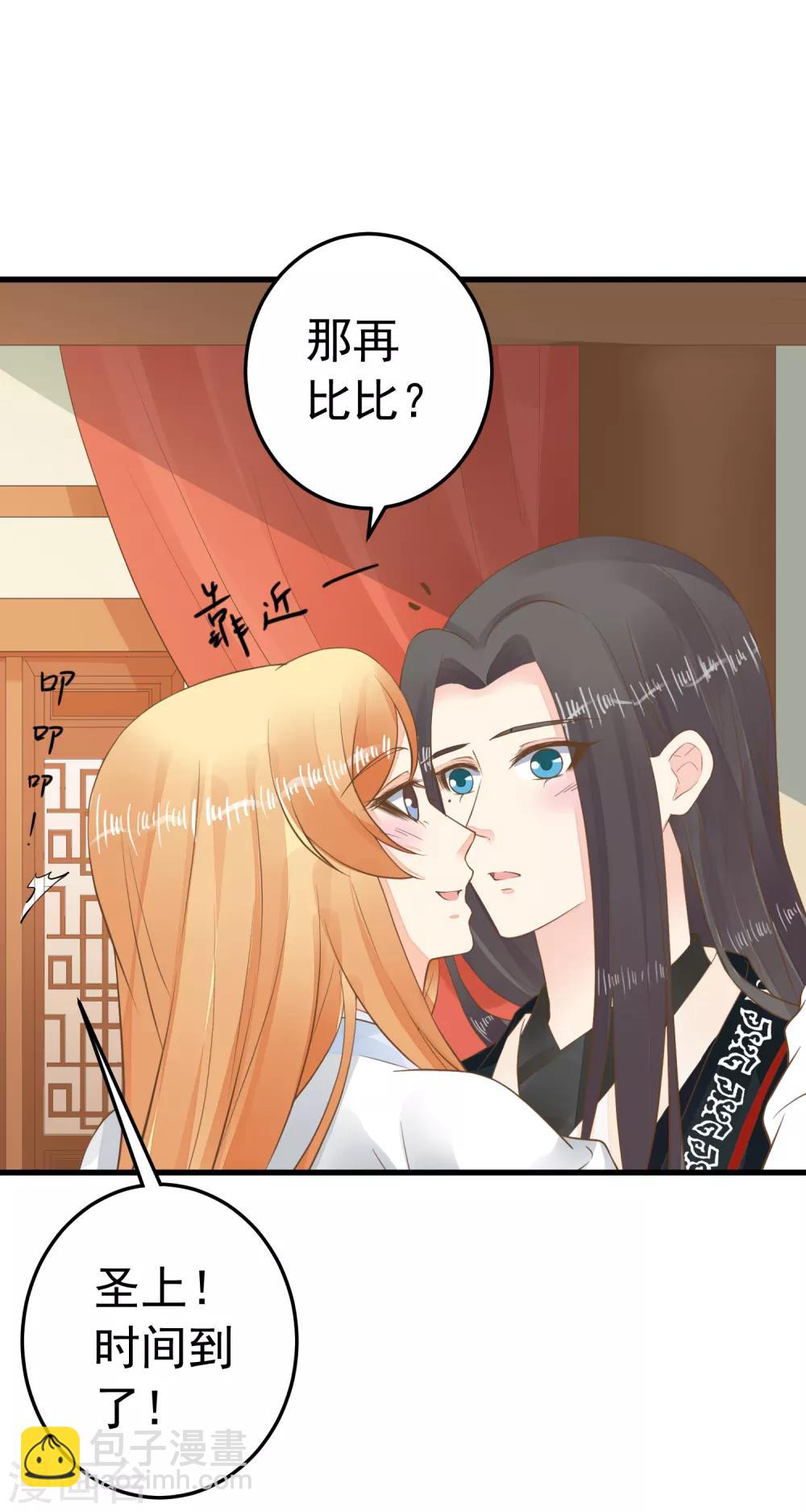 《这个贵妃有点飘》第86话 “新婚”夫妻 第14页