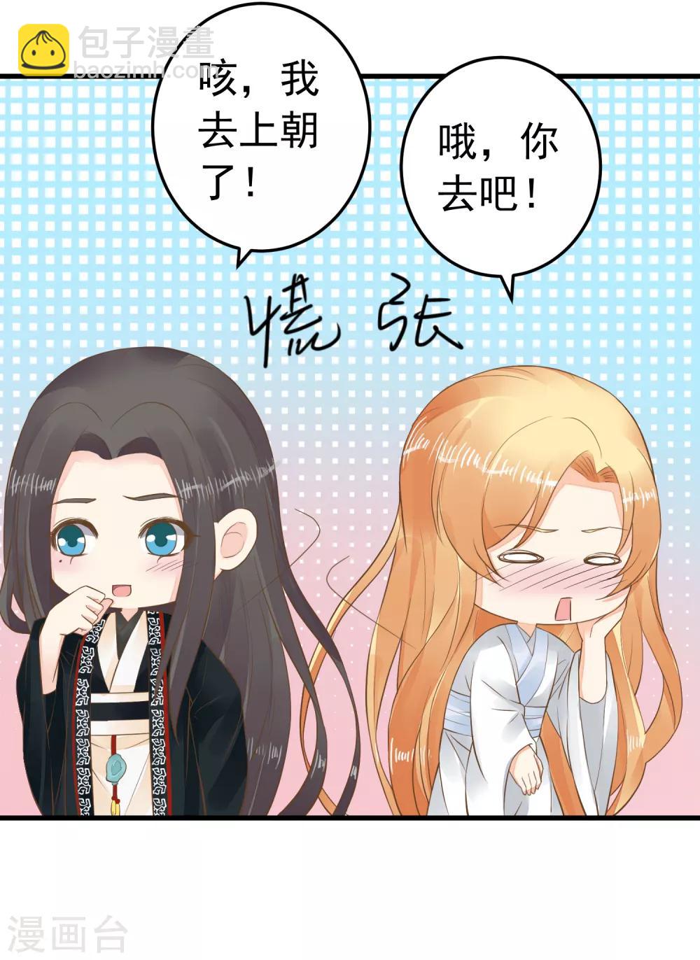《这个贵妃有点飘》第86话 “新婚”夫妻 第15页