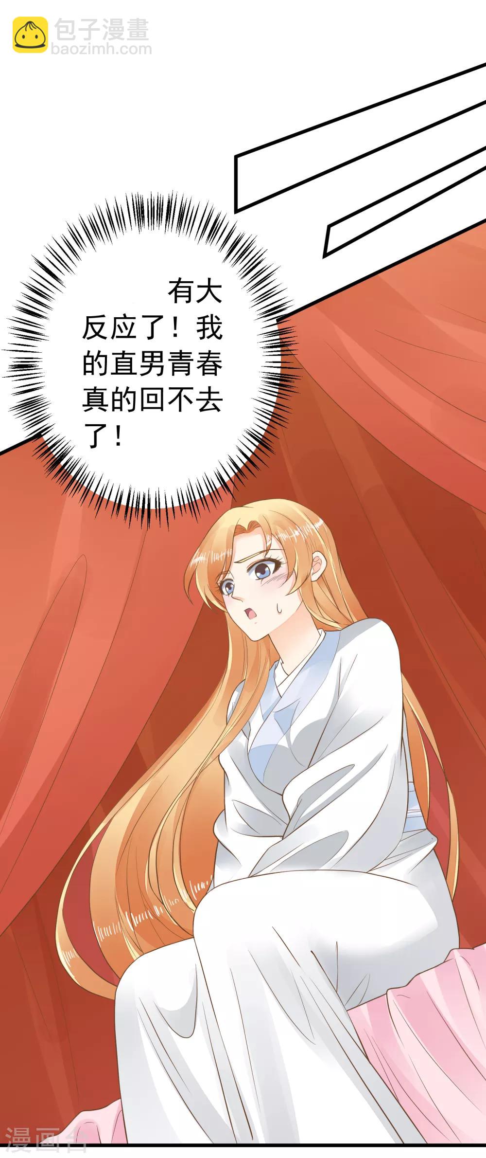 《这个贵妃有点飘》第86话 “新婚”夫妻 第16页