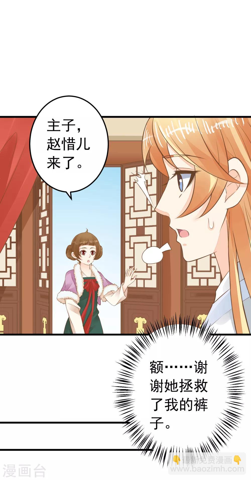 《这个贵妃有点飘》第86话 “新婚”夫妻 第17页