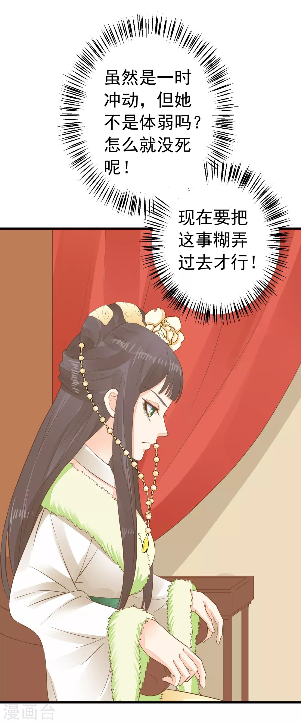《这个贵妃有点飘》第86话 “新婚”夫妻 第18页