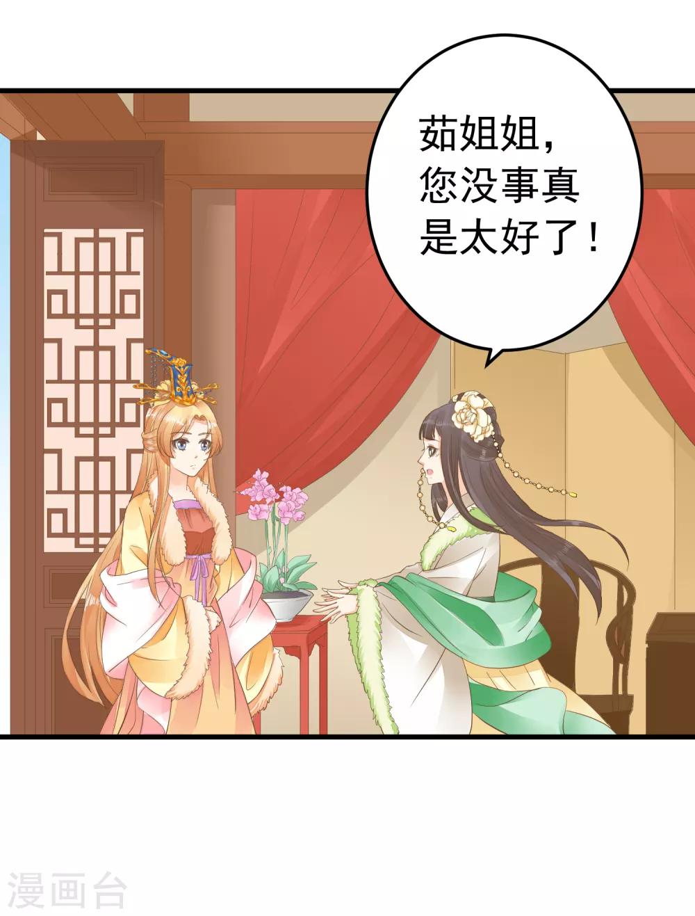 《这个贵妃有点飘》第86话 “新婚”夫妻 第20页