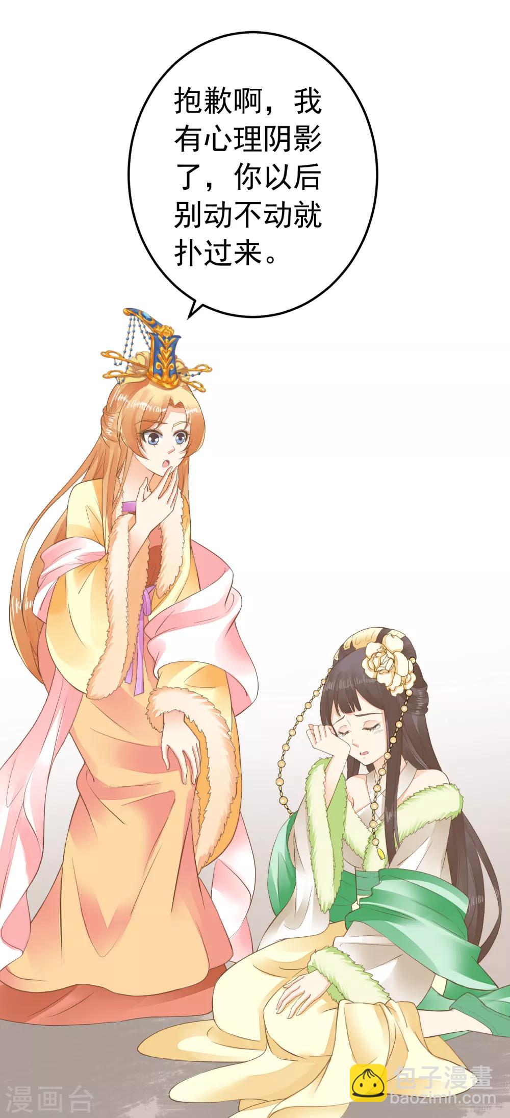 《这个贵妃有点飘》第86话 “新婚”夫妻 第22页