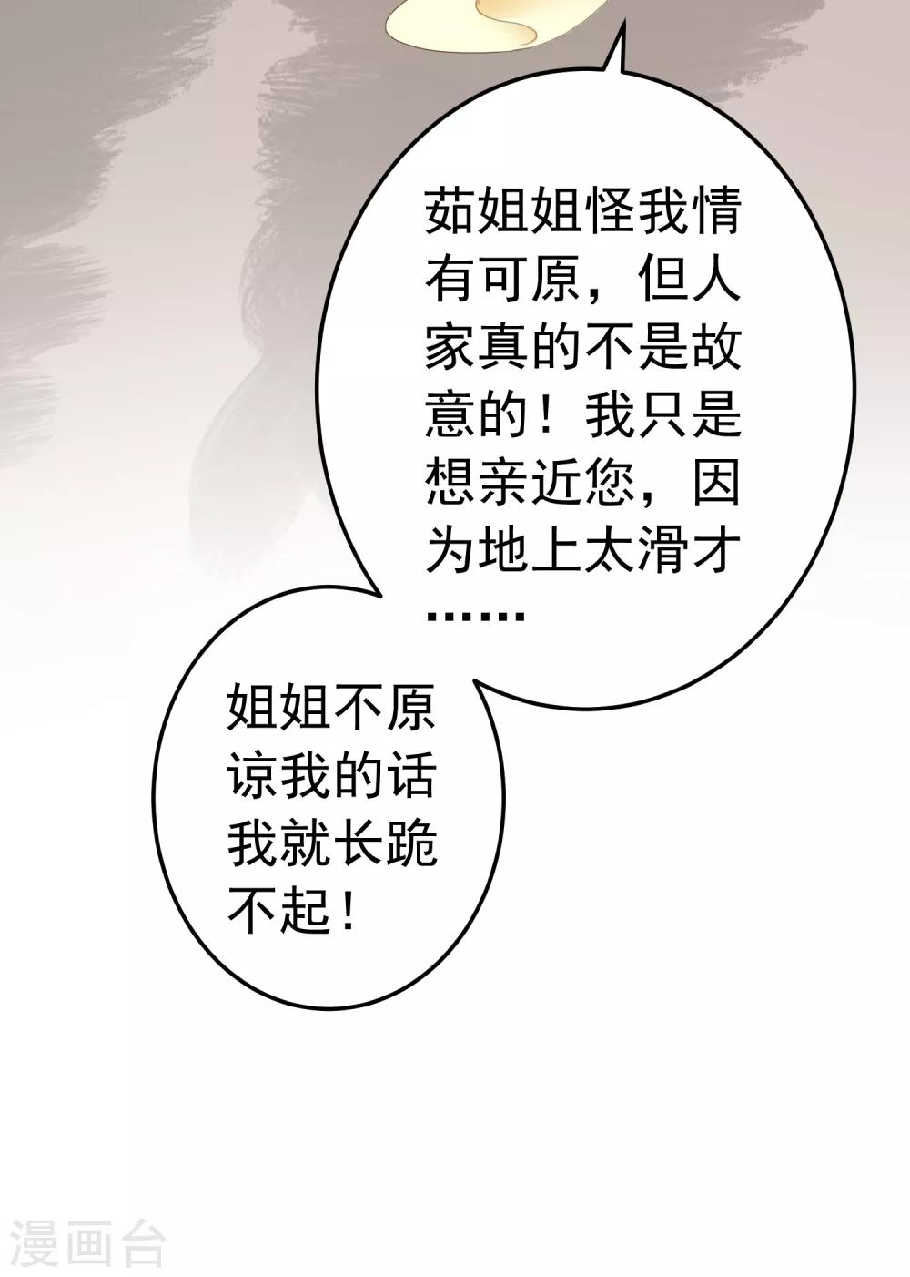 《这个贵妃有点飘》第86话 “新婚”夫妻 第23页