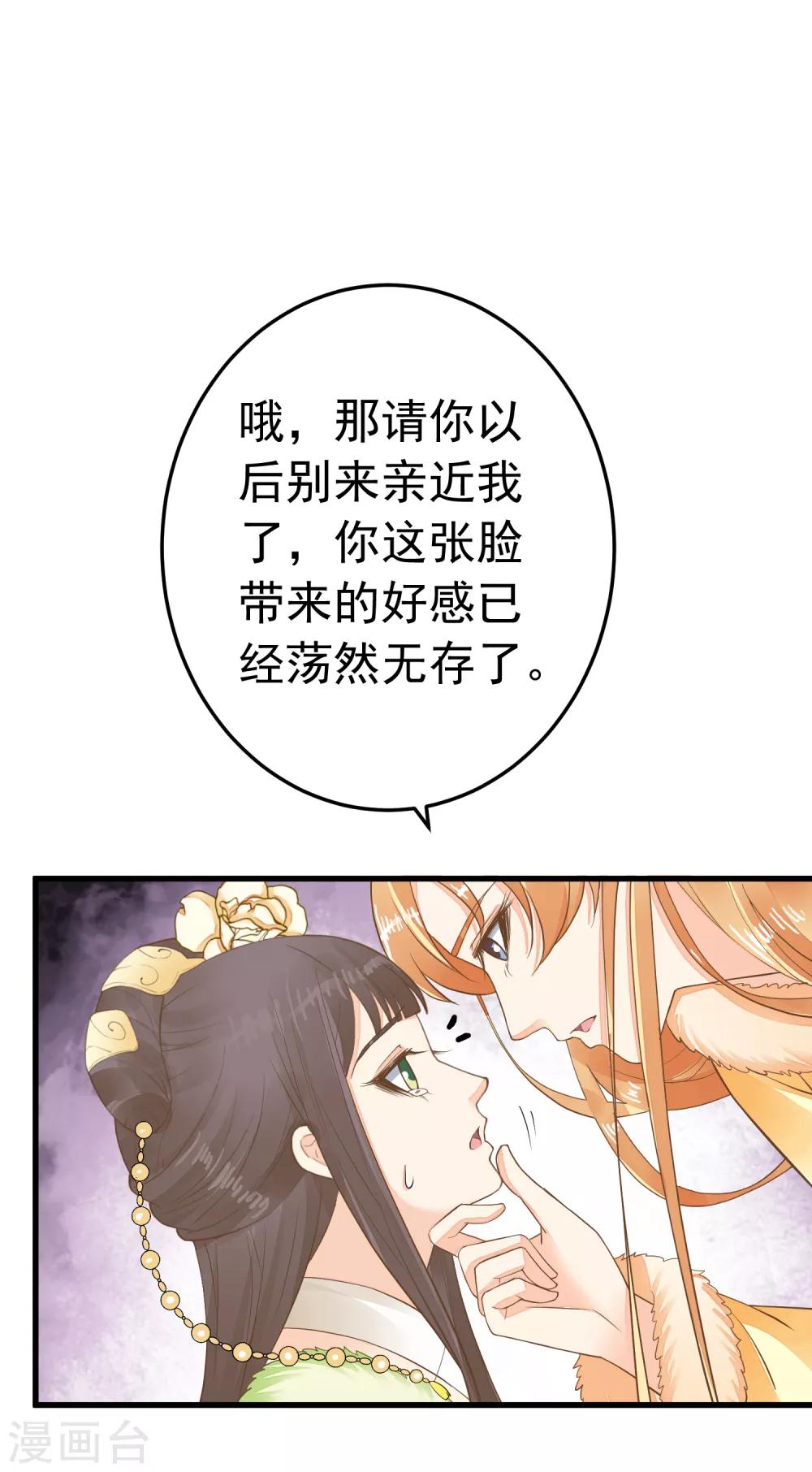 《这个贵妃有点飘》第86话 “新婚”夫妻 第24页