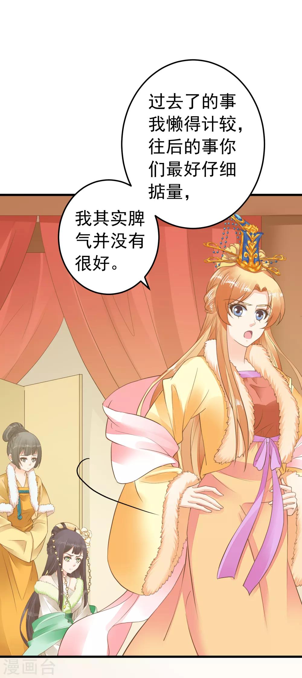 《这个贵妃有点飘》第86话 “新婚”夫妻 第25页