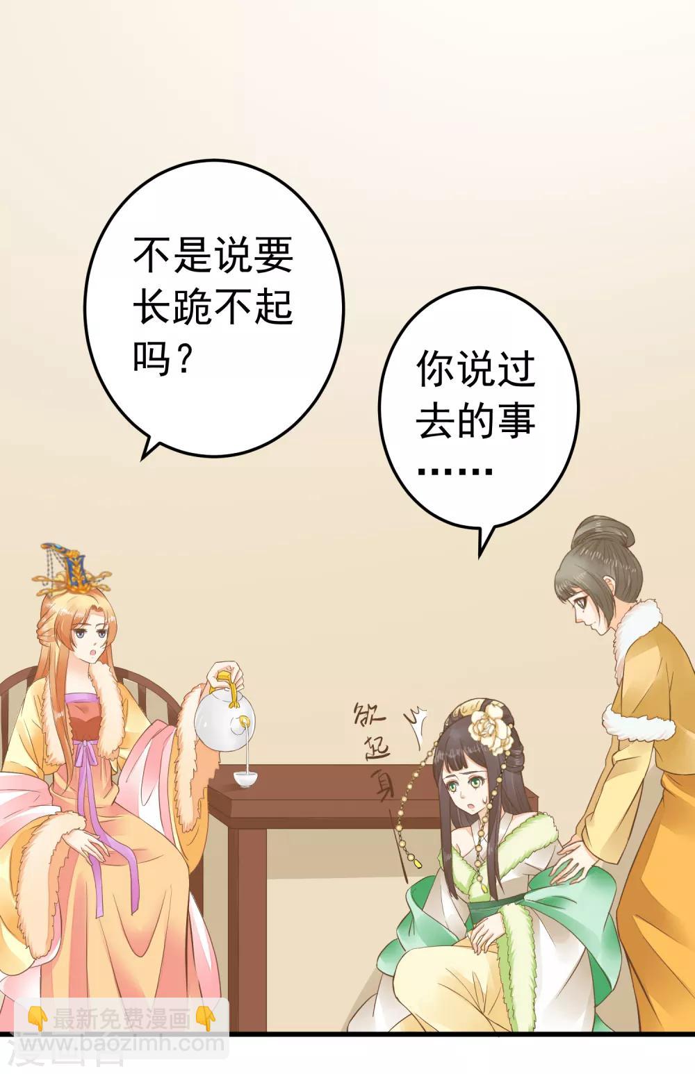 《这个贵妃有点飘》第86话 “新婚”夫妻 第26页