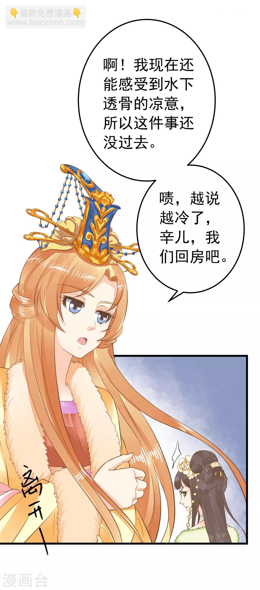 《这个贵妃有点飘》第86话 “新婚”夫妻 第27页