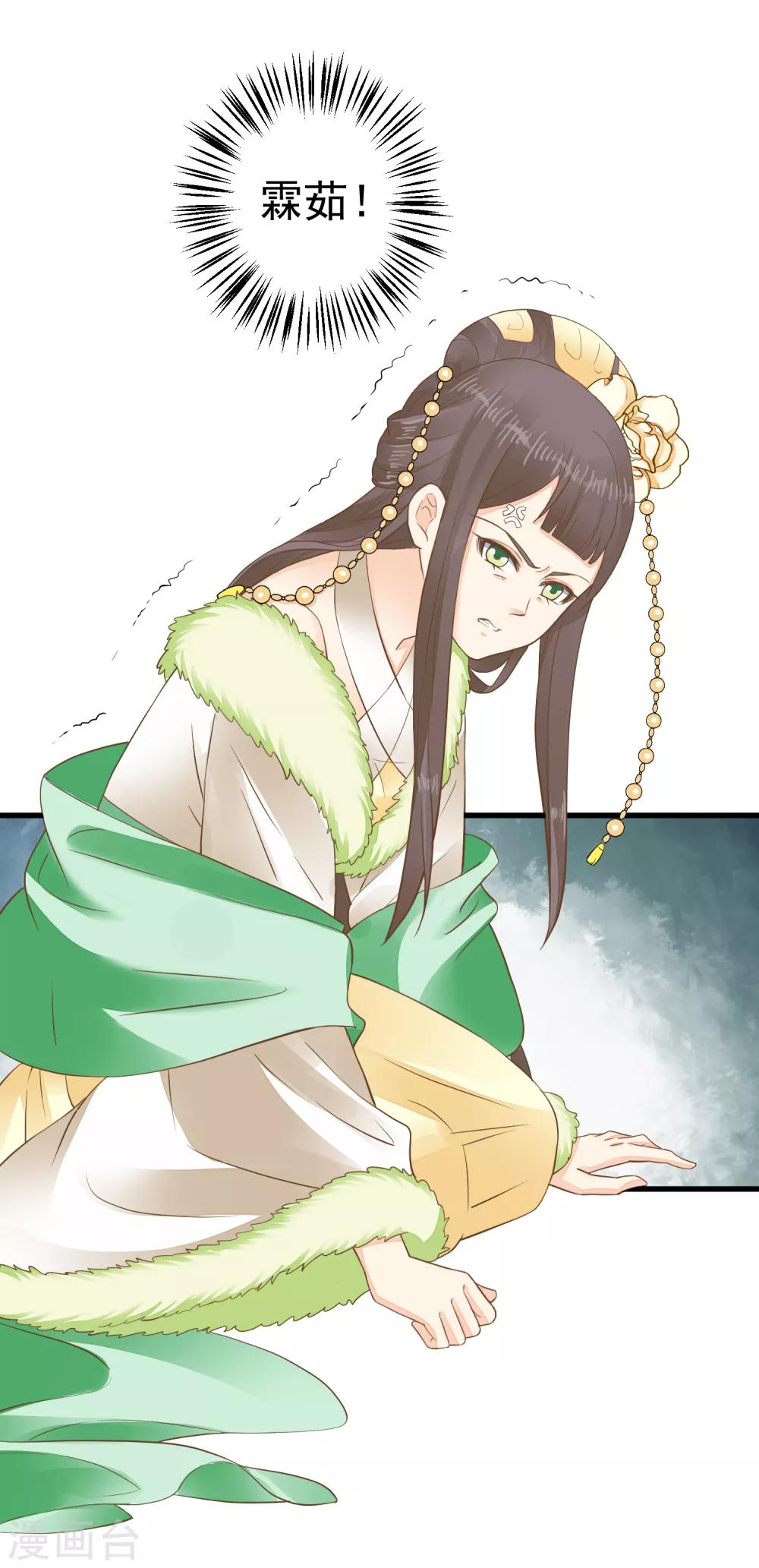 《这个贵妃有点飘》第86话 “新婚”夫妻 第28页
