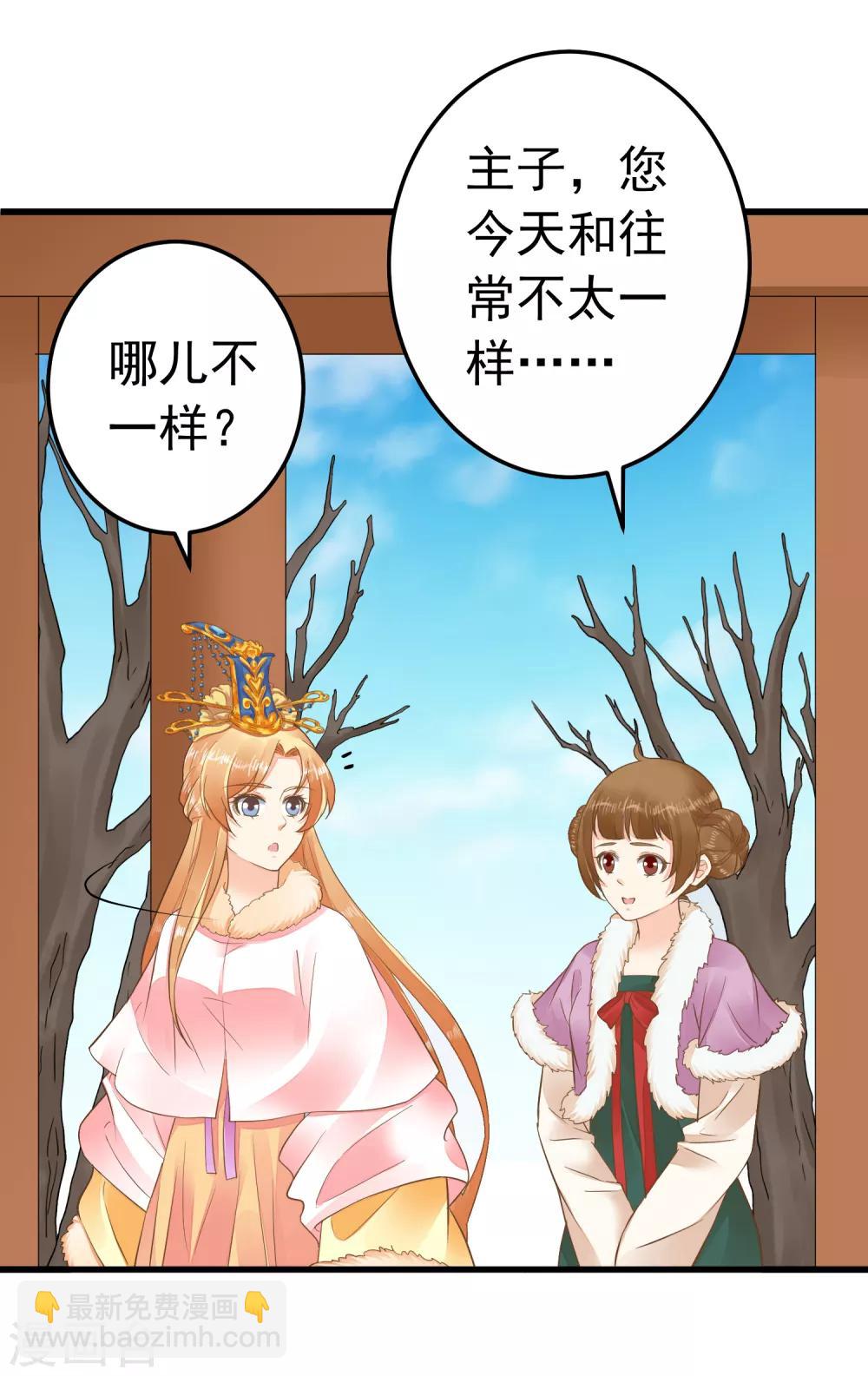 《这个贵妃有点飘》第86话 “新婚”夫妻 第30页