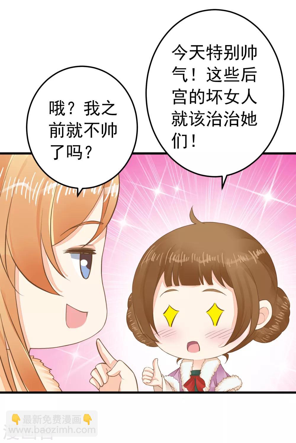 《这个贵妃有点飘》第86话 “新婚”夫妻 第31页
