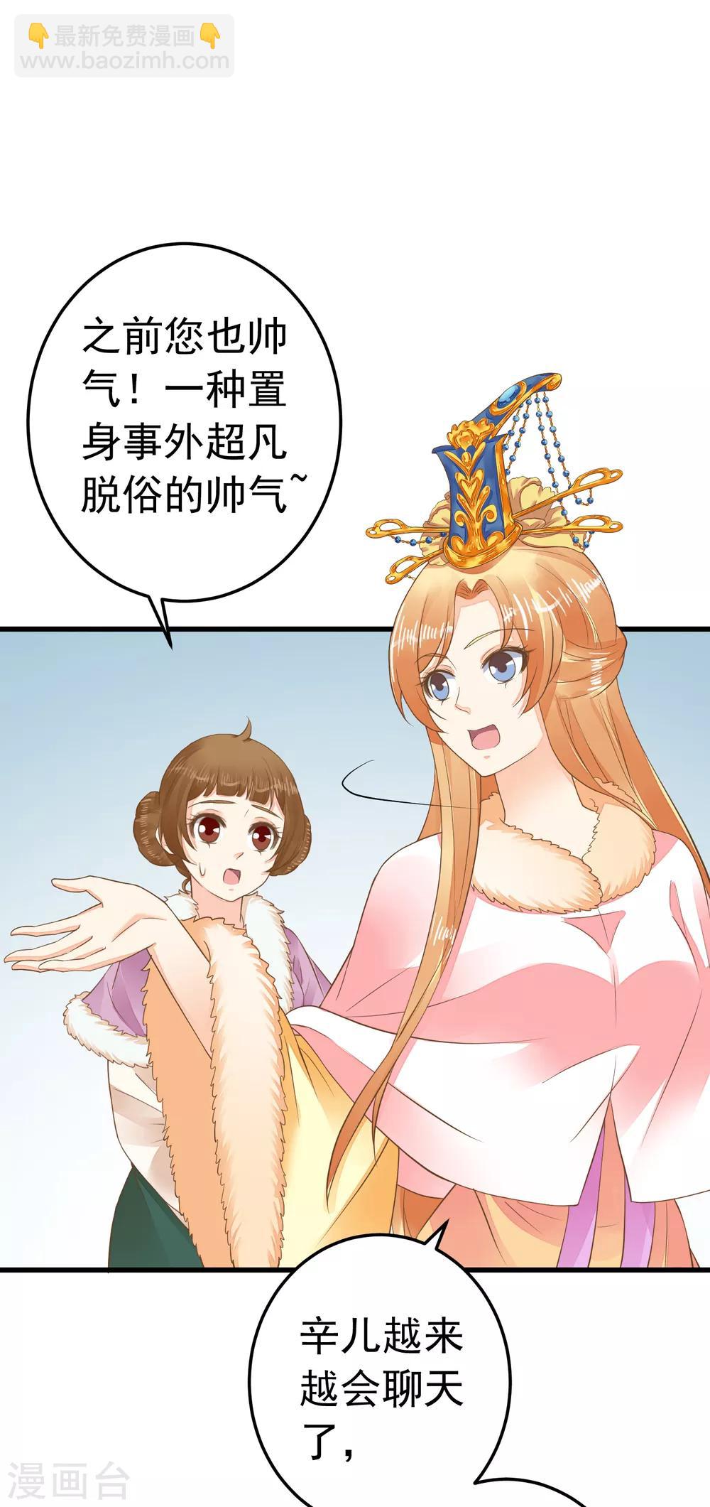 《这个贵妃有点飘》第86话 “新婚”夫妻 第32页