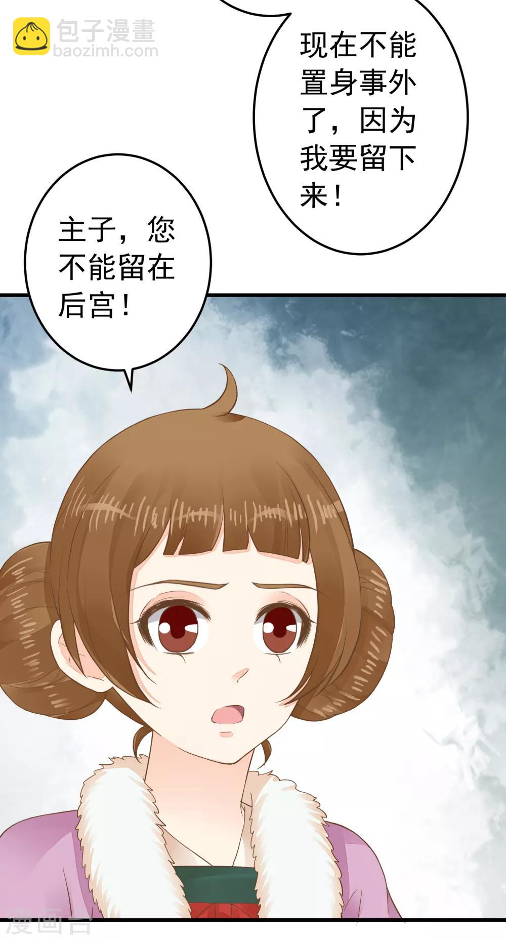 《这个贵妃有点飘》第86话 “新婚”夫妻 第33页
