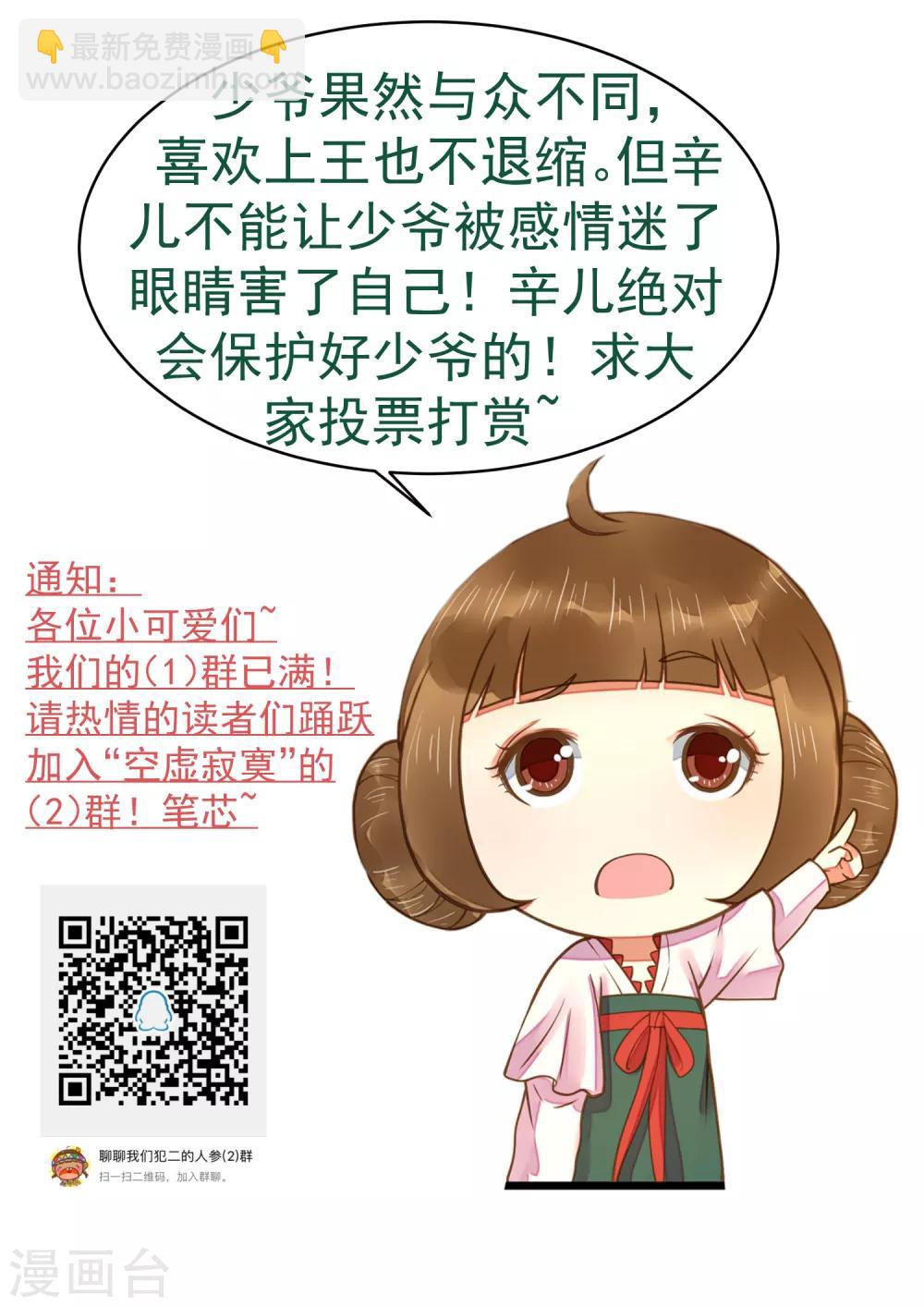 《这个贵妃有点飘》第86话 “新婚”夫妻 第34页