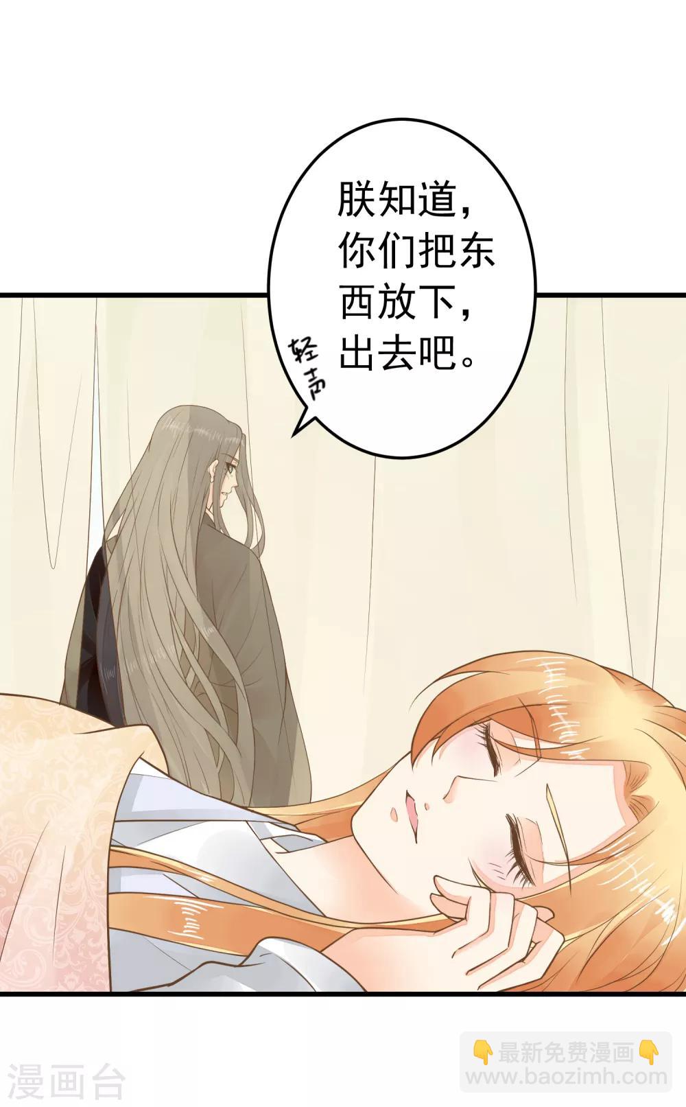 《这个贵妃有点飘》第86话 “新婚”夫妻 第3页