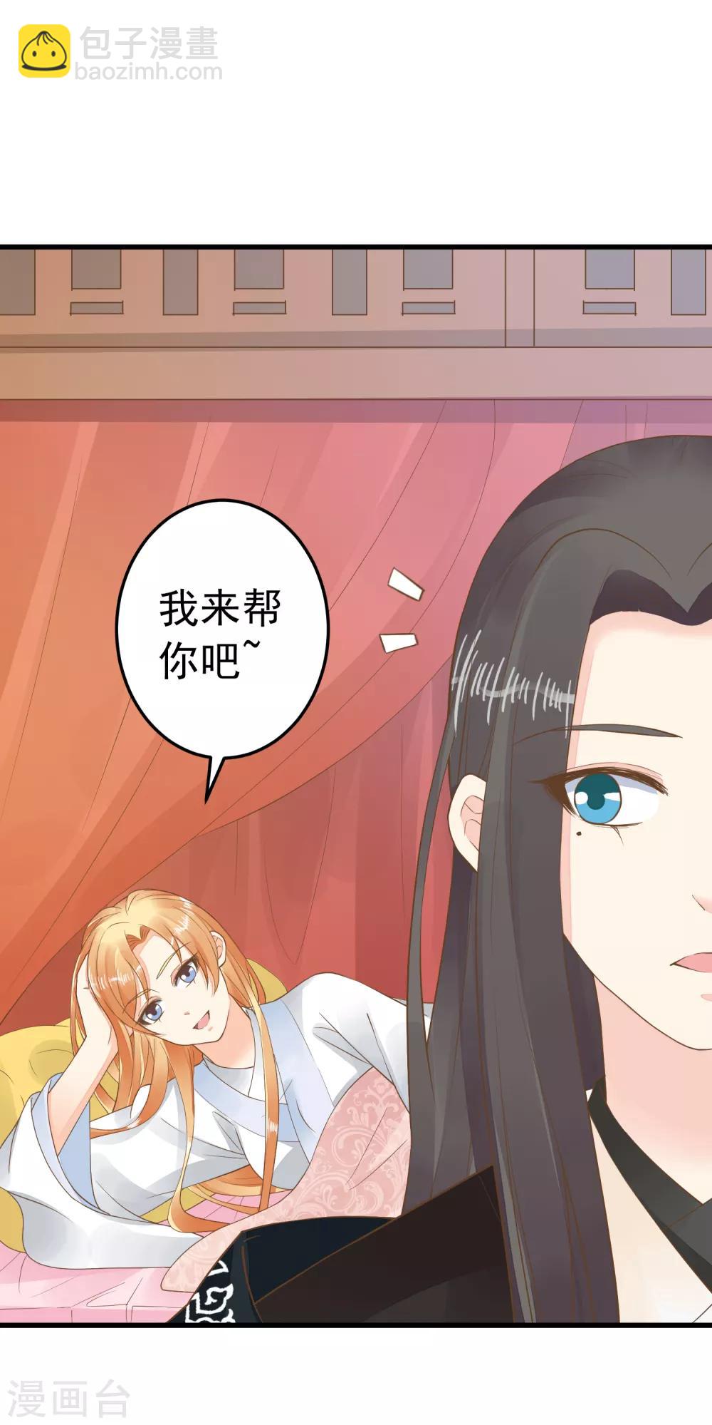 《这个贵妃有点飘》第86话 “新婚”夫妻 第5页