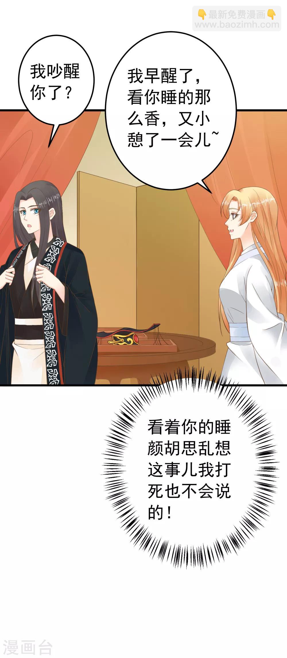 《这个贵妃有点飘》第86话 “新婚”夫妻 第6页