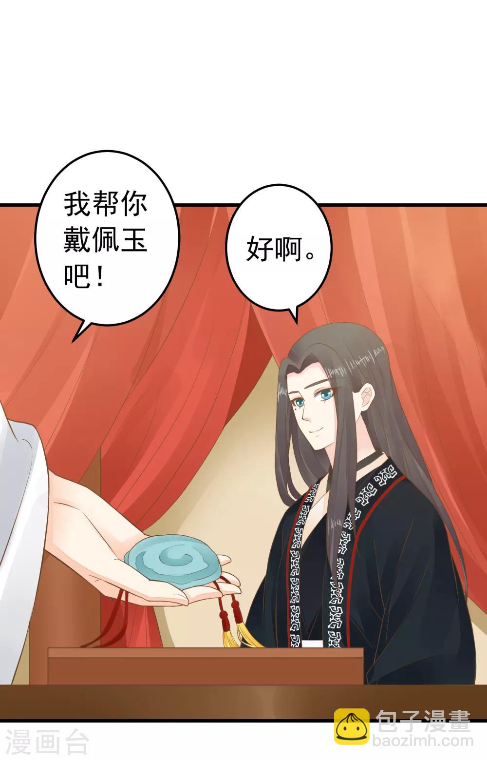 《这个贵妃有点飘》第86话 “新婚”夫妻 第7页